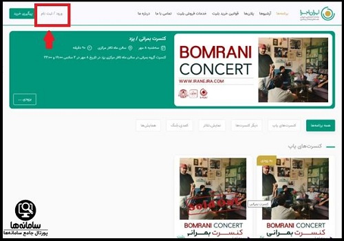نحوه ثبت نام در ایران اجرا
